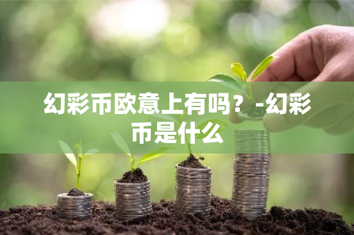 欧意控股集团_欧意控股集团_欧意控股集团