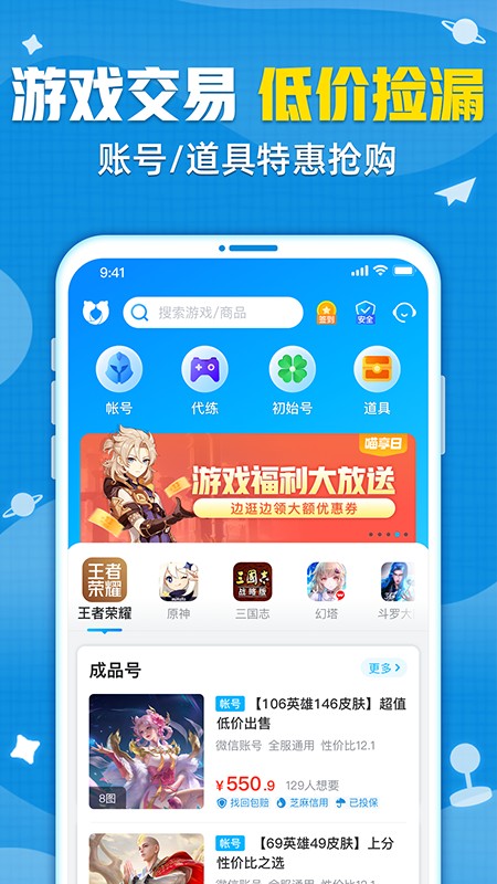 交易猫APP最新版2022下载 | 安全专业的游戏交易平台，注册即领98元礼包