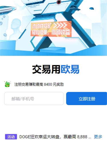 okex官网交易平台app_OKX欧意app下载_oke交易平台app交易服务