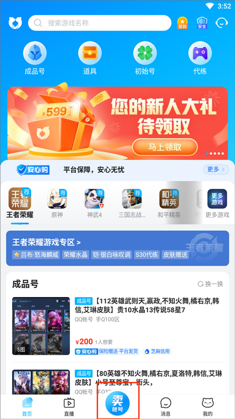 交易猫手游交易平台：安全购买二手游戏账号的完整指南