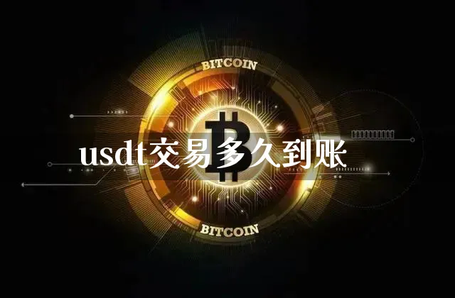 交易usdt违法_交易usdt被骗能起诉对方吗_usdt交易