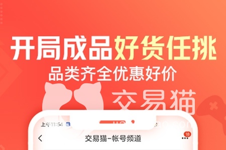 手游猫交易中心_交易猫手游交易平台_游戏交易平台猫