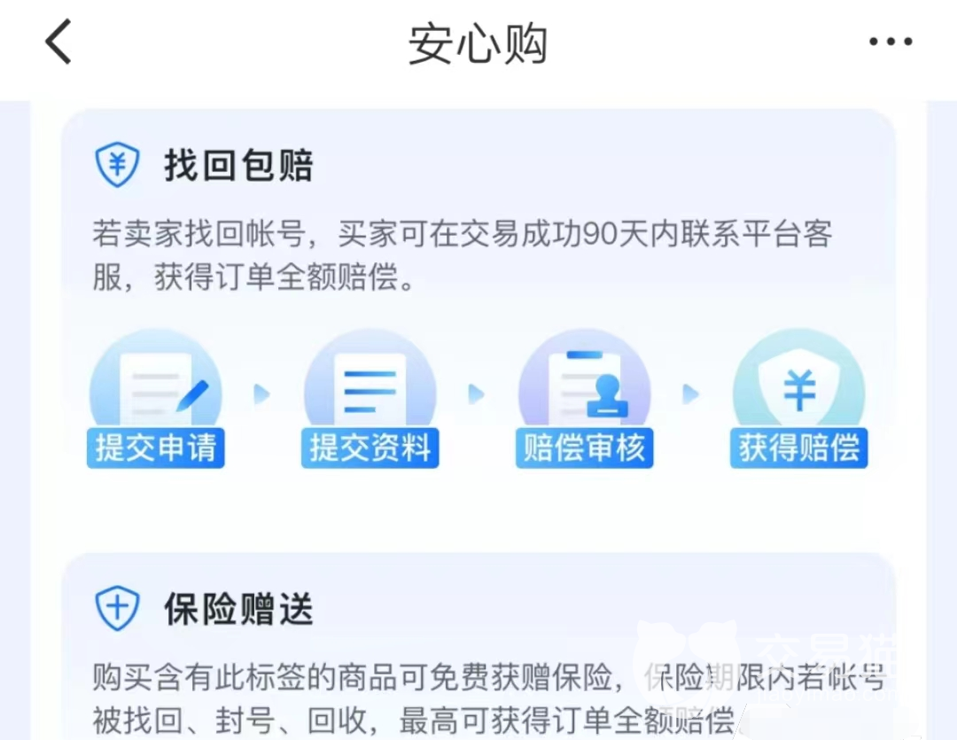 交易猫手游交易平台_游戏交易平台猫_手游猫交易中心