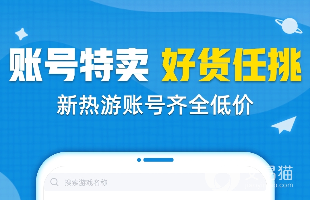 交易猫手游交易平台_手游猫交易中心_手游交易平台猫