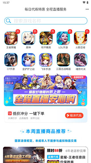交易猫代练平台官方正版下载：安卓游戏代练、账号买卖、充值服务一站式解决